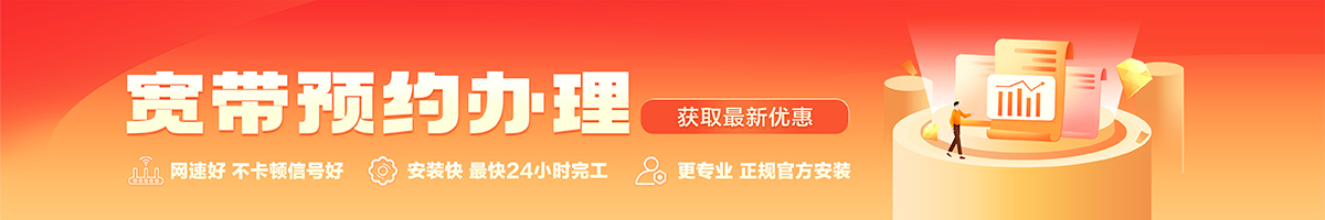 宁都宽带办理安装 宁都宽带在线办理入口